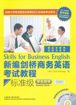新编剑桥商务英语考试教程-标准级-学生用书-含MP3光盘一张