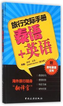 泰语+英语:附例句录音文件