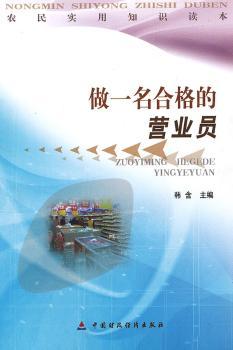做一名合格的营业员