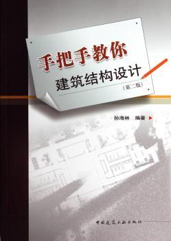手把手教你建筑结构设计