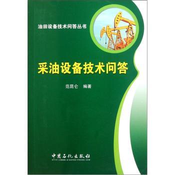 采油设备技术问答