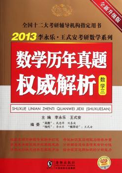 数学历年真题权威解析:数学三