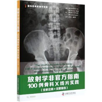 放射学非官方指南100例骨科X线片实践:全彩注释+完整报告:with full colour annotations and full X-ray reports