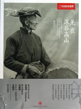 羌在深谷高山