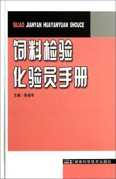 饮料检验化验员手册