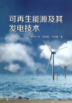 可再生能源及其发电技术