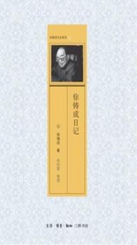 徐铸成日记