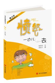 愤怒，一边儿去