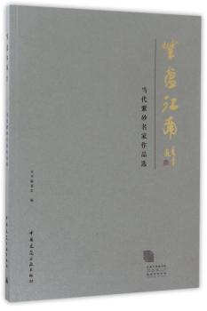紫蕴江南：当代紫砂名家作品选