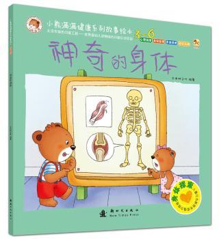神奇的身体