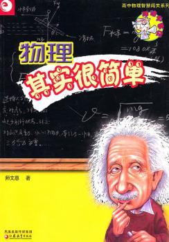 物理其实很简单