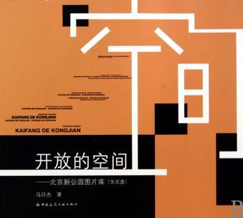 开放的空间:北京新公园图片库