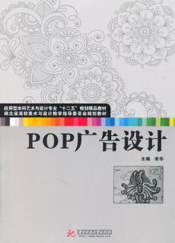 POP广告设计