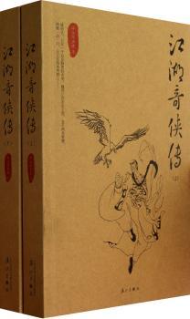 江湖奇侠传-(上.下册)