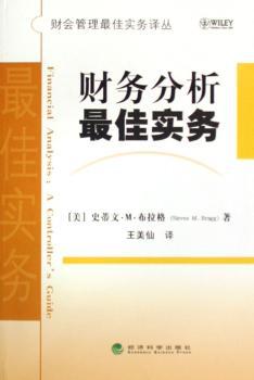 财务分析