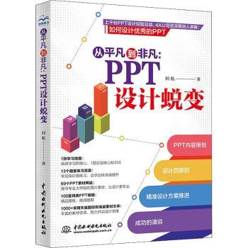 凡到非凡--PPT设计蜕变