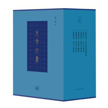元亨六书