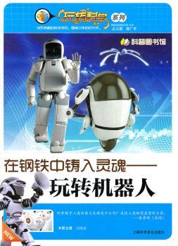在钢铁中铸入灵魂—玩转机器人