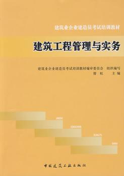建筑工程管理与实务