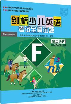 剑桥少儿英语考试全真试题第二级（F）（配磁带）