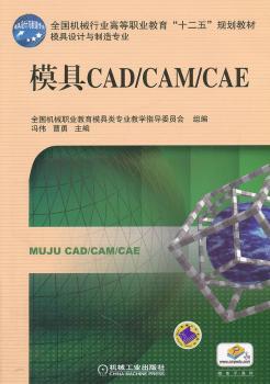 模具CAD/CAM/CAE
