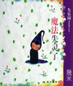 魔法失灵了