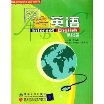 网络英语:基础篇