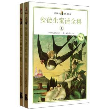 安徒生童话全集:英文版