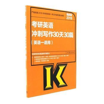 2018考研英语冲刺写作30天30篇