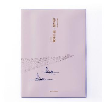 出类艺术大家小品:湖山胜概:陈昌锡