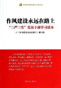 作风建设永远在路上-