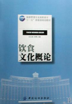 饮食文化概论