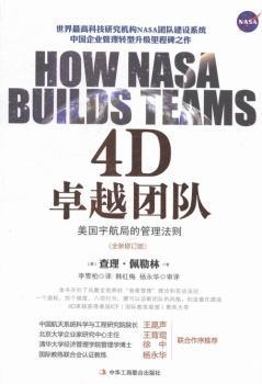 4D卓越团队:美国宇航局的管理法则
