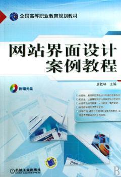 网站界面设计案例教程