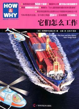 HOW & WHY-5：它们怎么工作（版权销往50多个国家，美国国家出版奖获奖图书）