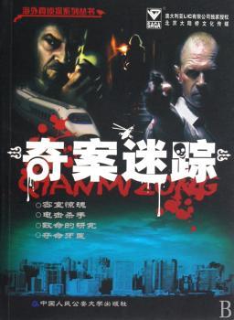 奇案迷踪