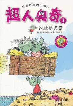 这就是奥奇-超人奥奇-1