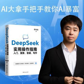 DeepSeek实用操作指南