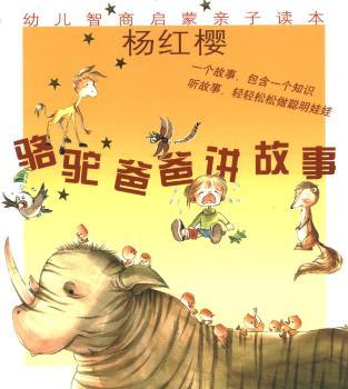 骆驼爸爸讲故事