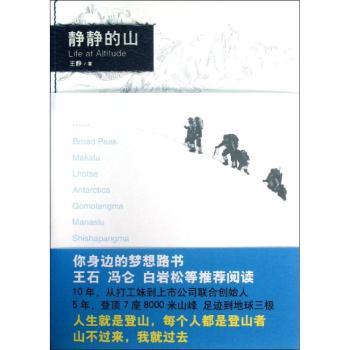 静静的山