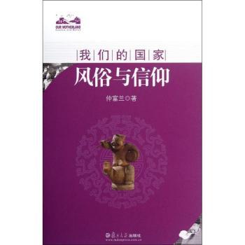 风俗与信仰