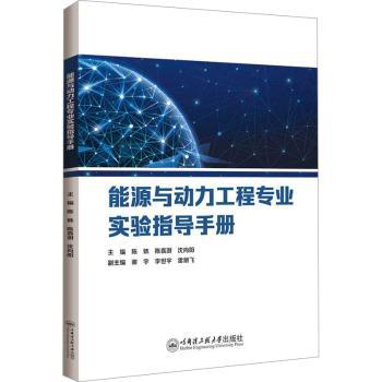 能源与动力工程专业实验指导手册：：：