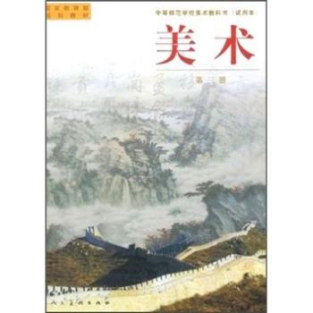 美术:第三册