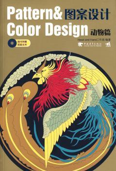 图案设计:动物篇