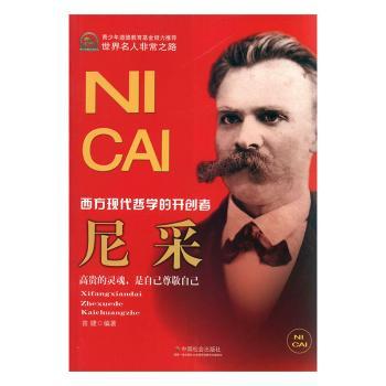 尼采:西方现代哲学的开创者
