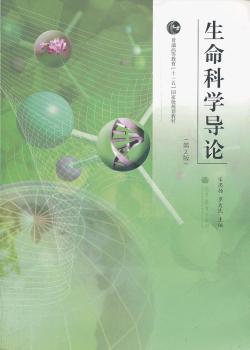生命科学导论