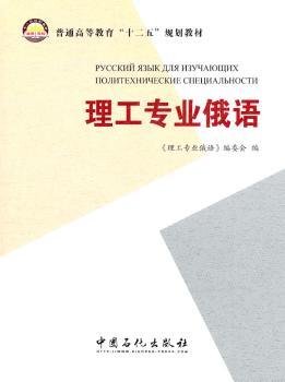 理工专业俄语