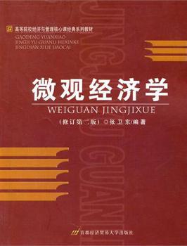 微观经济学