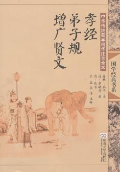孝经:弟子规:增广贤文