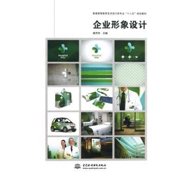 企业形象设计